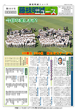 明誠ニュース 第111号