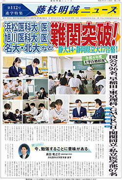 明誠ニュース 第112号