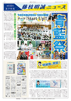 明誠ニュース 第113号